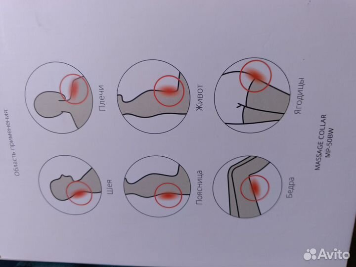 Массажный воротник MP-50BW
