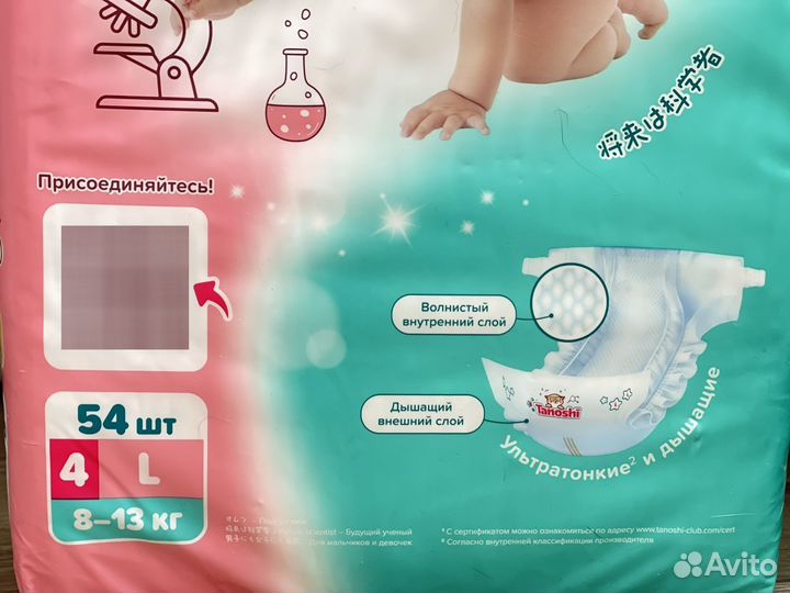 Подгузники tanoshi L