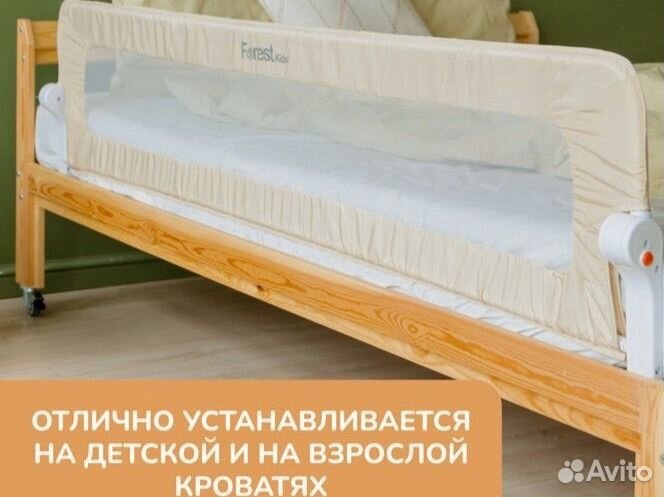 Защита для детей на кровать