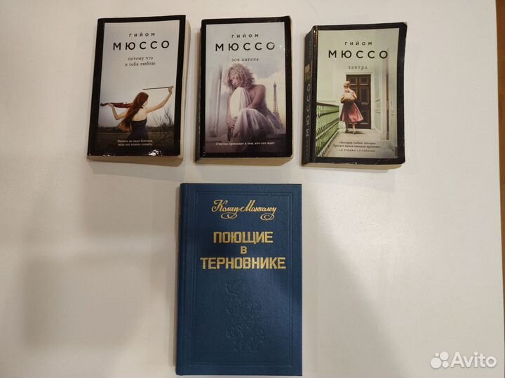 Гийом Мюссо