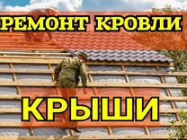 Ремонт крыши