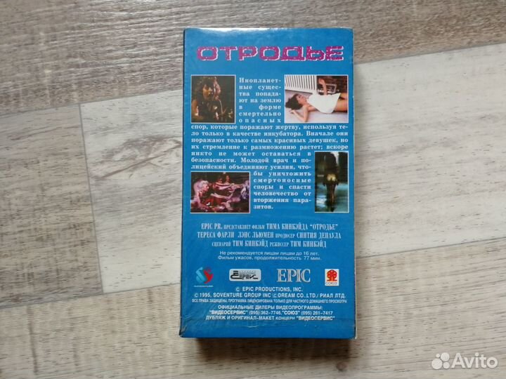 Видеокассета VHS Отродье (очень редкая)