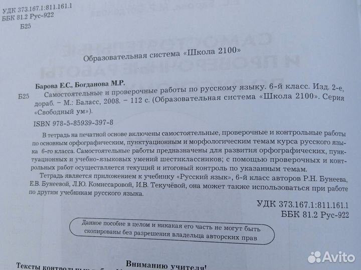 Самостоятельные и проверочные работы по русскому