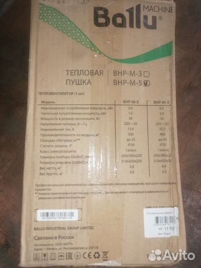 Пушка тепловая