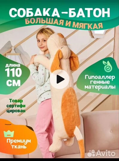 Большая мягкая игрушка собака Батон