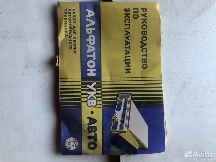 Альфатон укв-Авто