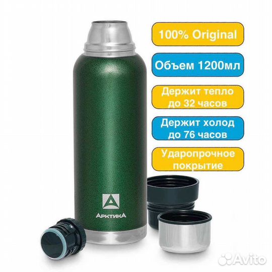 Термос Арктика 106-1200 зеленый 2 чашки