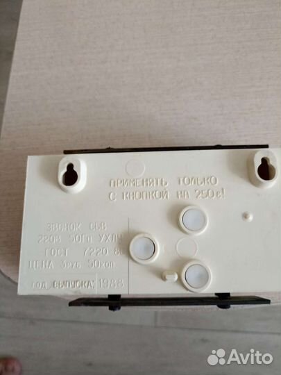 Дверной звонок СССР