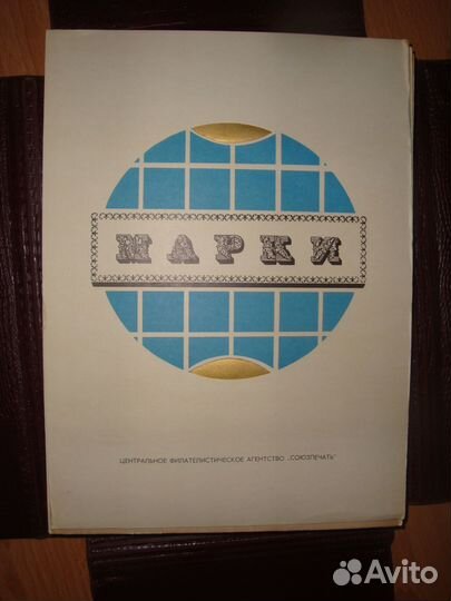 Почтовые марки, филателия