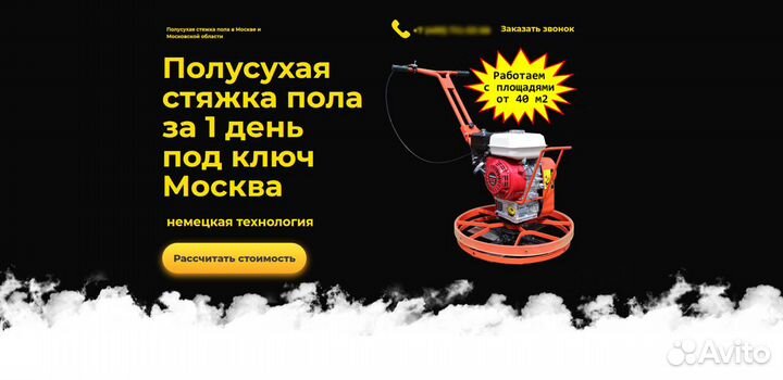 Готовый бизнес по устройству полусухой стяжки пола