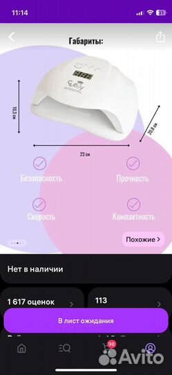 Лампа для маникюра