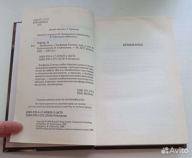 Бембиленд. Лауреат Нобелееппвской премии