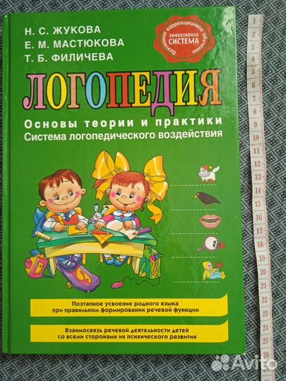 Логопедия Жукова Мастюкова