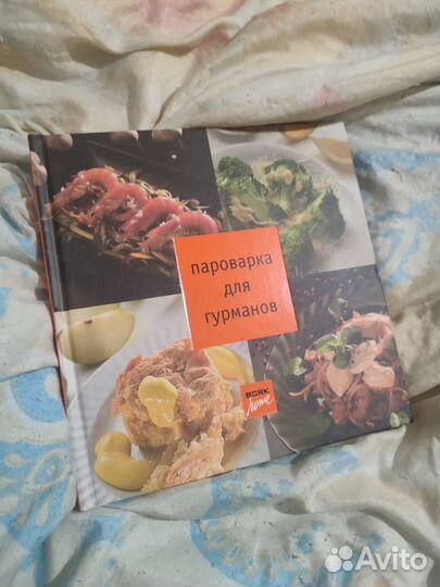 Книга рецептов Пароварка для гурманов