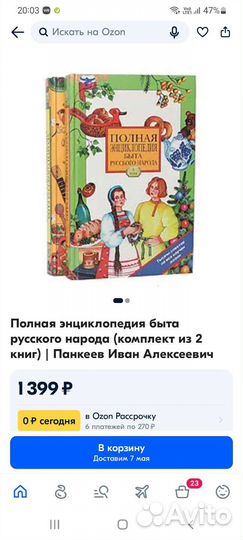 Полная энциклопедия быта русского народа 2 тома