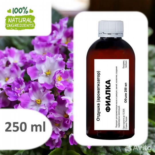 Фиалка, отдушка для свечей и мыла