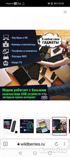 Модем флешка 3G