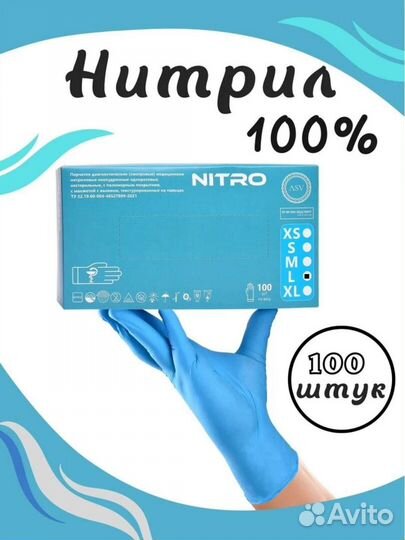 Перчатки нитриловые S, M, L