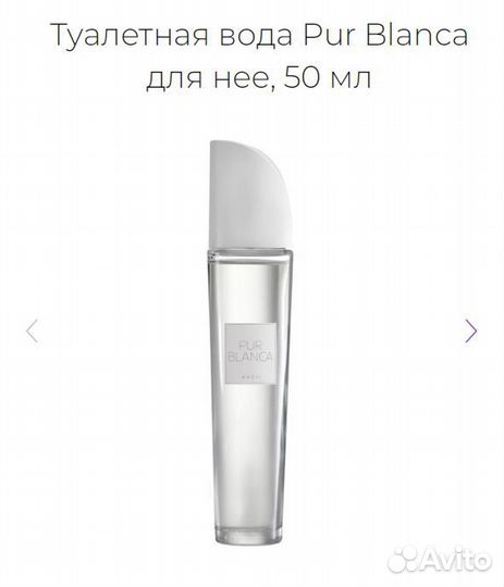 Avon Pur Blanca 50мл для нее