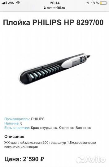 Выпрямитель/ плойка для волос philips