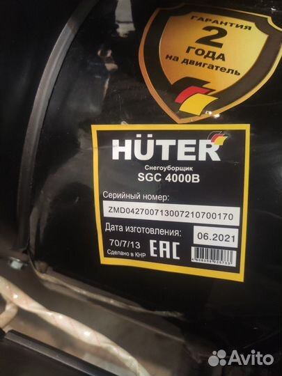 Снегоуборщик бензиновый Huter SGC 4000B