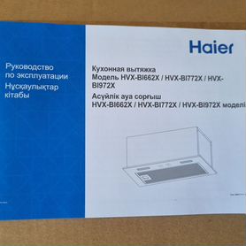 Вытяжка Haier новая