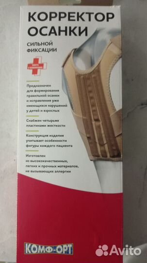 Корректор осанки для взрослых