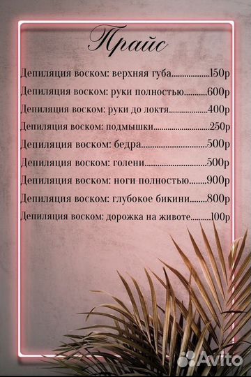 Восковая депиляция