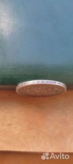 Царский рубль