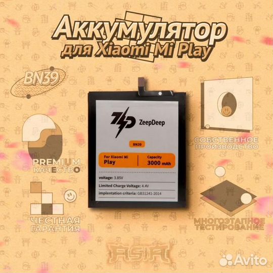 Аккумулятор (батарея) для Xiaomi Mi Play (BN39) Ze