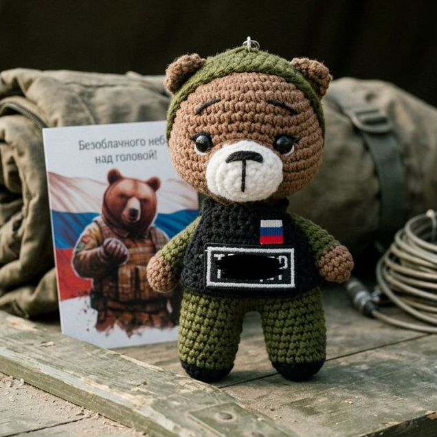 В наличии.Вязаные игрушки военный талисман