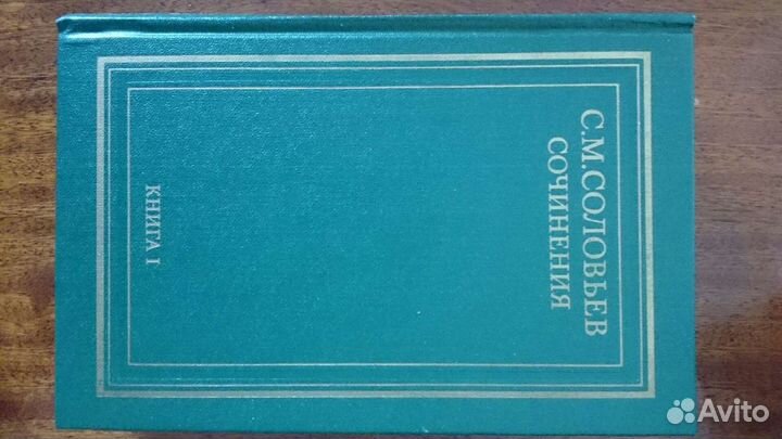 Соловьев С.М. Собрание сочинений в 18 тт