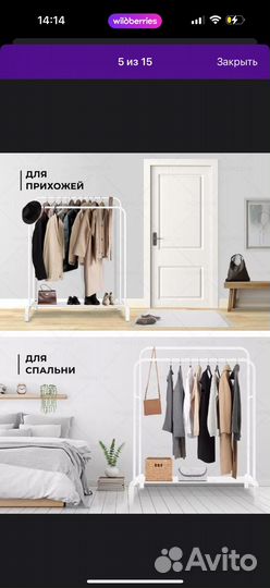 Вешалка напольная