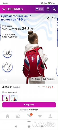 Рюкзак для художественной гимнастики MariSport