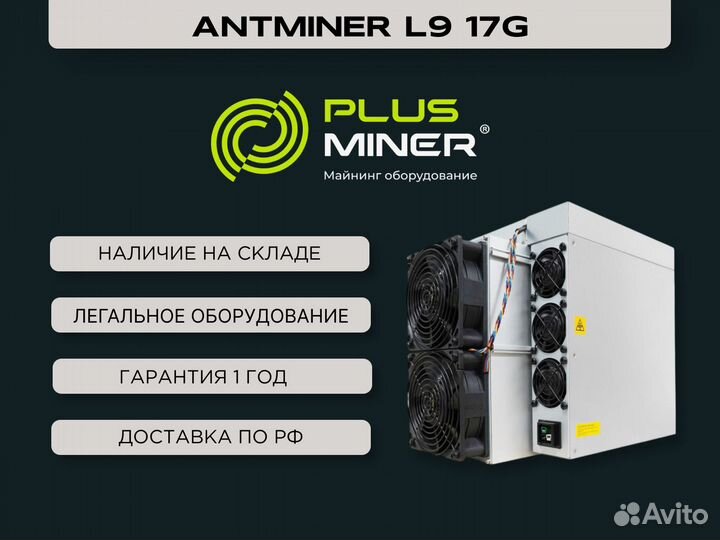 Antminer L9 17G GTD RB
