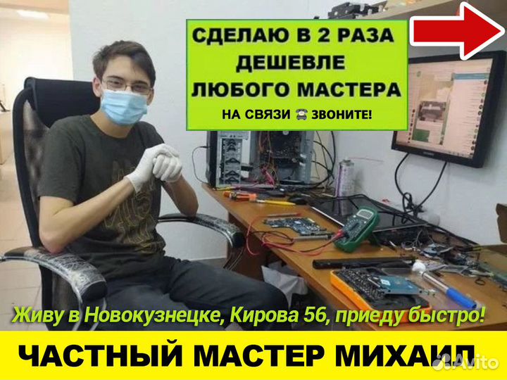 Ремонт компьютеров и ноутбуков Компьютерный мастер