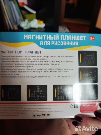 Магнитный планшет для рисования