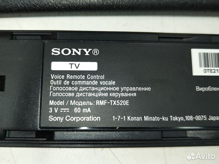 Пульт ду Sony