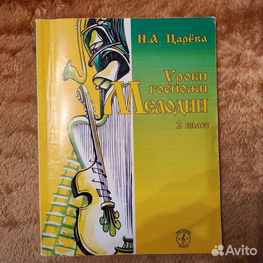 Учебники для музыкальной школы