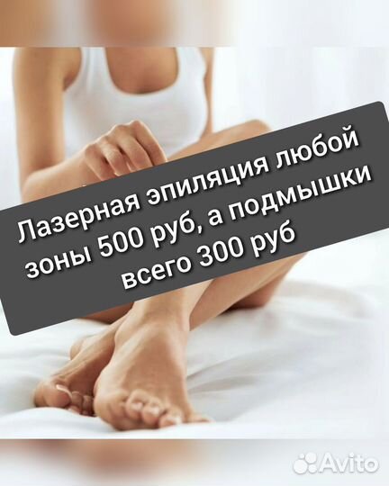 Лазерная эпиляция