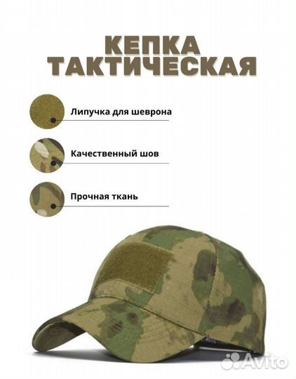 Тактическая кепка
