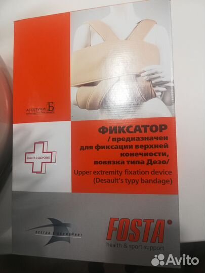 Фиксатор для руки, плеча