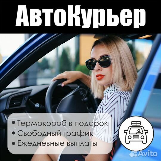 Подработка курьером