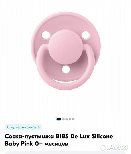 Соска пустышка bibs - 2 штуки