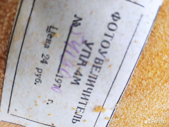 Фотоувеличитель