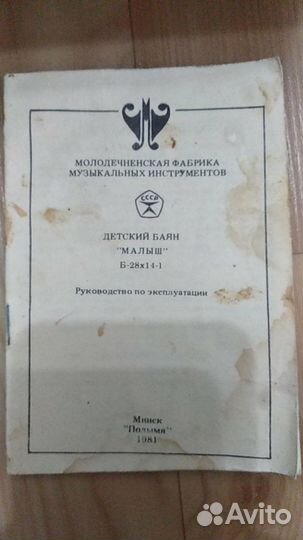 Детский баян малыш Б-28х14-1