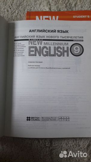 Учебник и тетрадь по английскому 9 класс