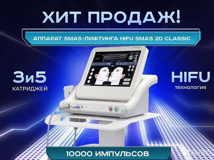 Аппарат smas-лифтинга