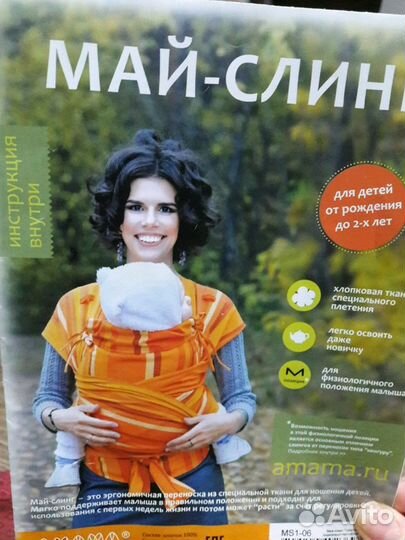 Слинг шарф (шарфомай) 