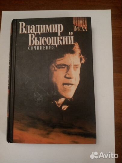 Владимир Высоцкий